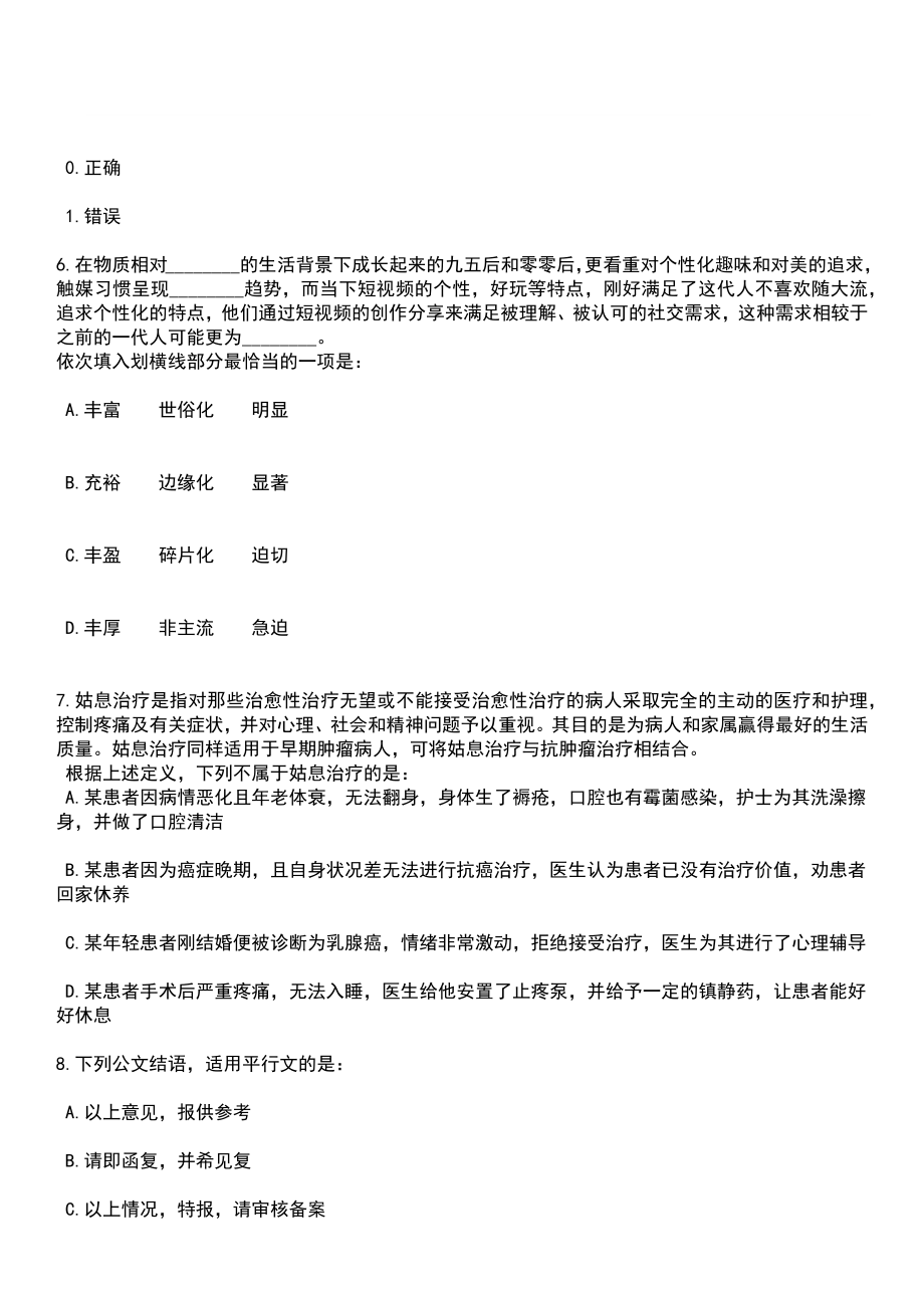 2023年04月2023年陕西省事业单位统一公开招考聘用(募)工作人员笔试参考题库+答案解析_第3页