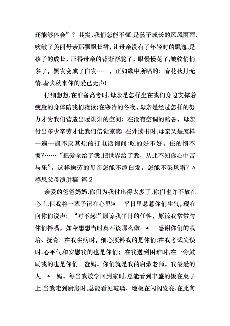 感恩父母演讲稿汇编六篇2_第3页