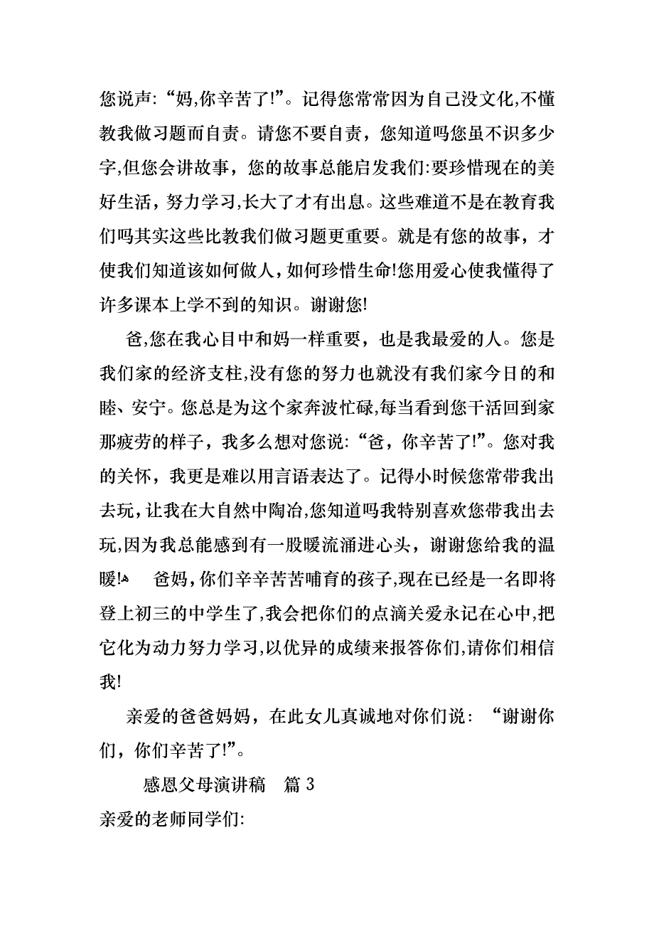 感恩父母演讲稿汇编六篇2_第4页