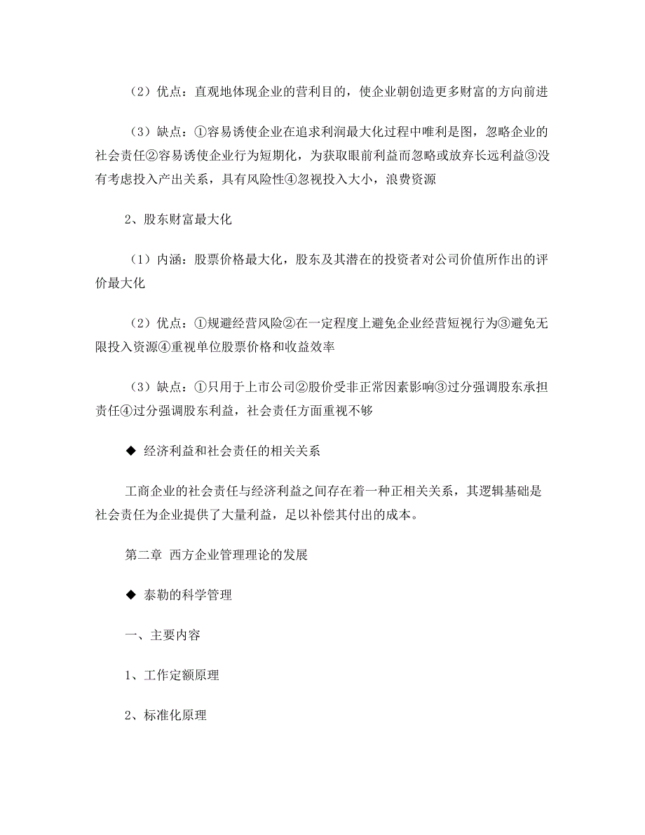 企业管理概论期末考试重点_第3页