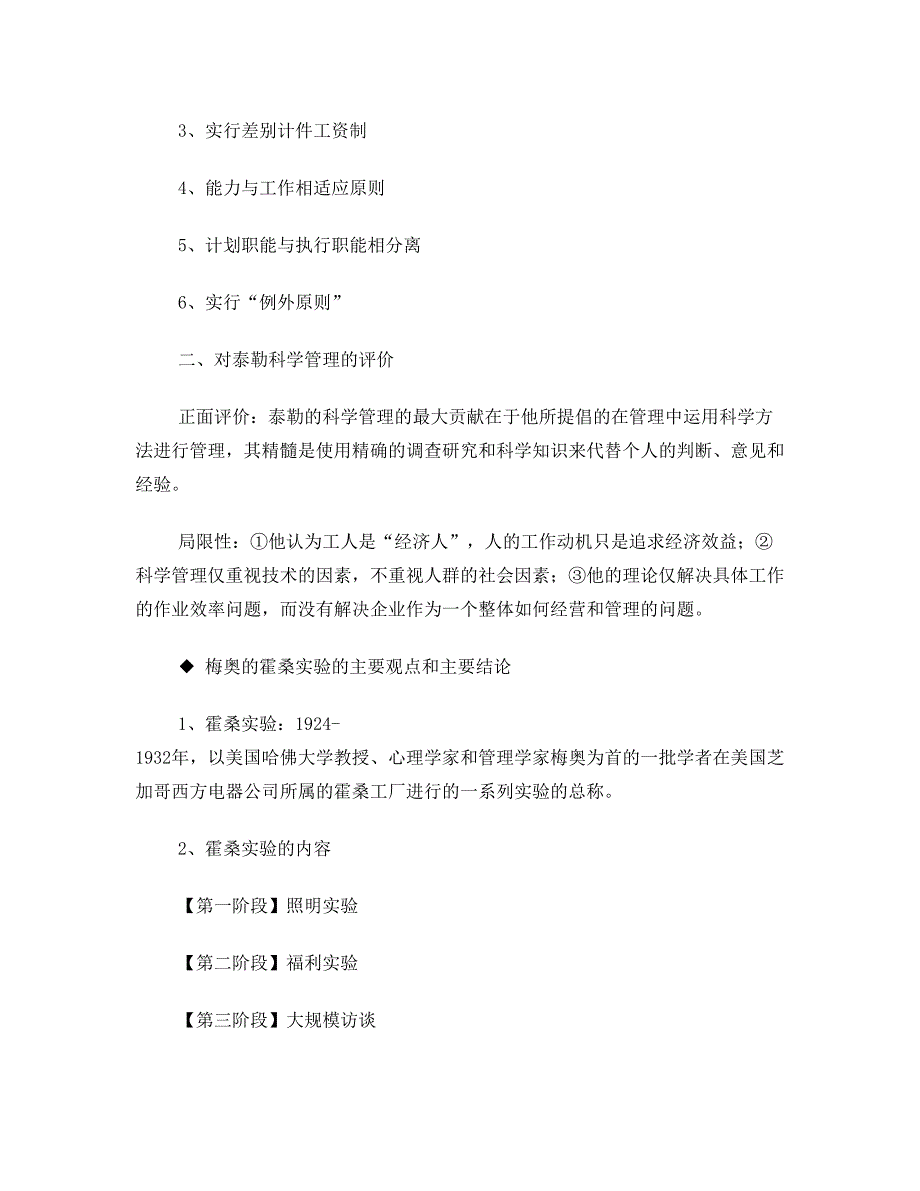 企业管理概论期末考试重点_第4页