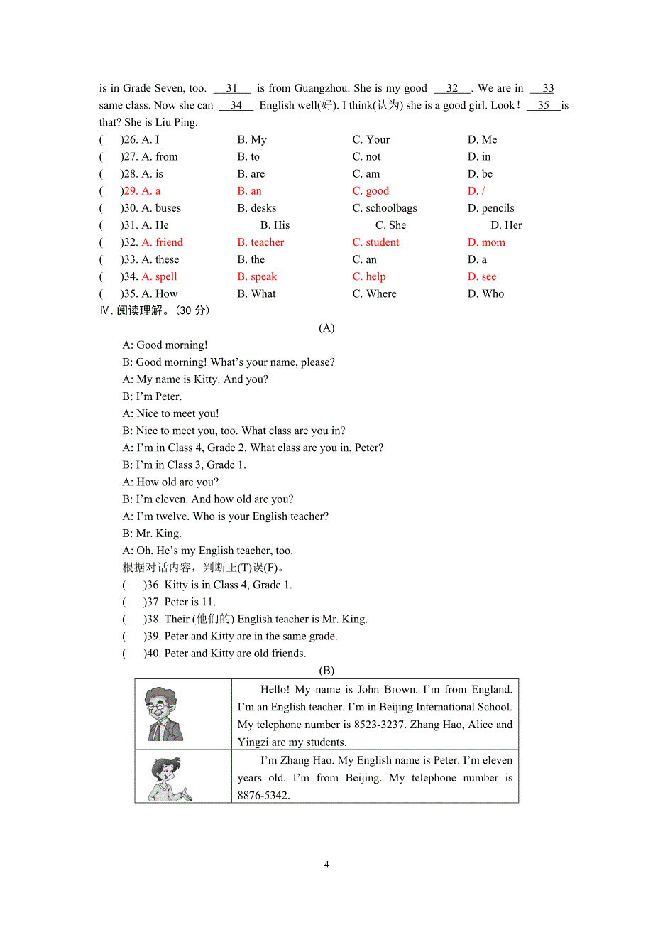 Unit1单元测试 (2)_第4页