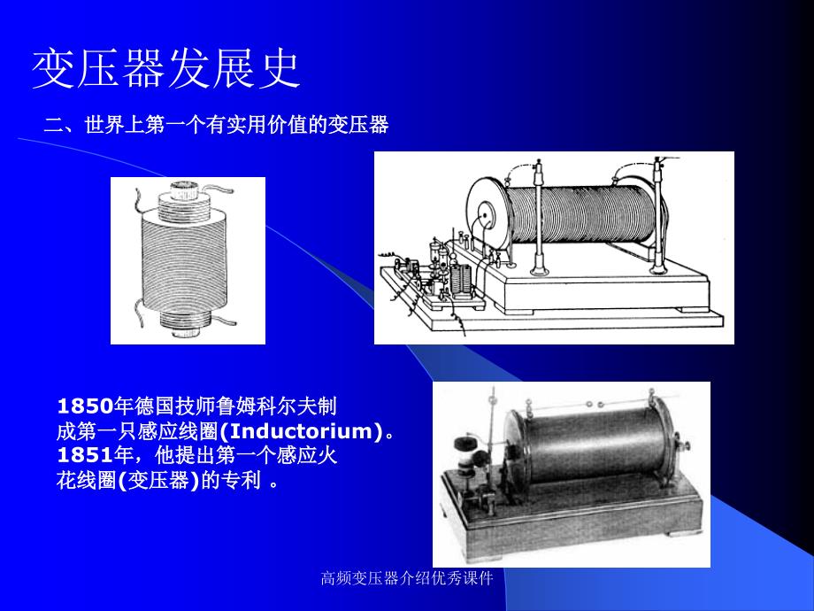 高频变压器介绍优秀课件_第4页