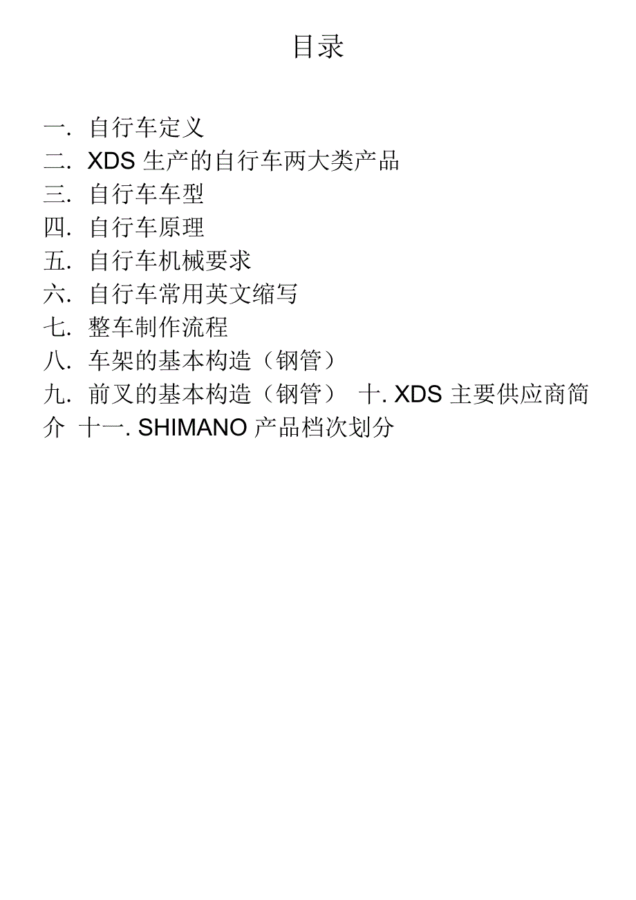 自行车专业基础知识 0106_第1页