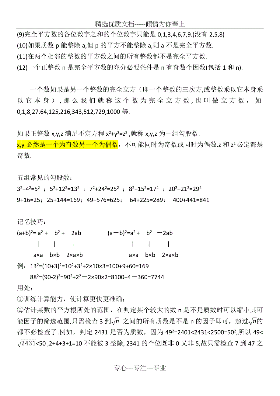 100以内平方表_第2页