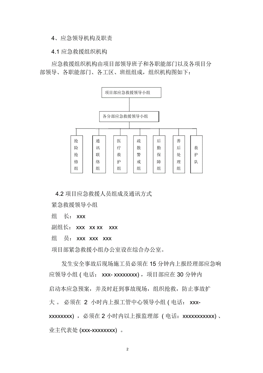 XX高瓦斯隧道应急救援预案汇总_第2页