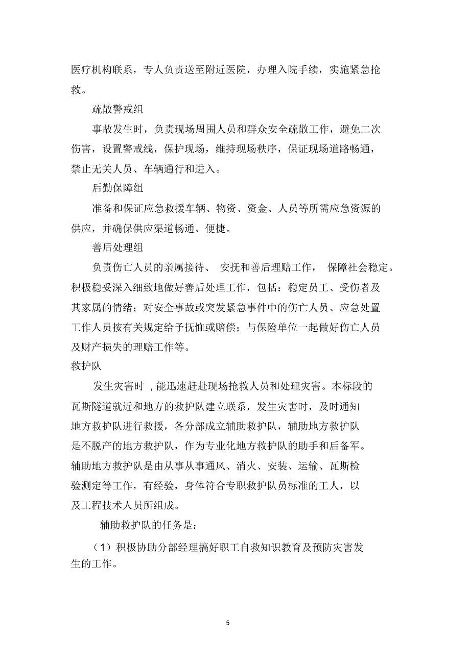 XX高瓦斯隧道应急救援预案汇总_第5页