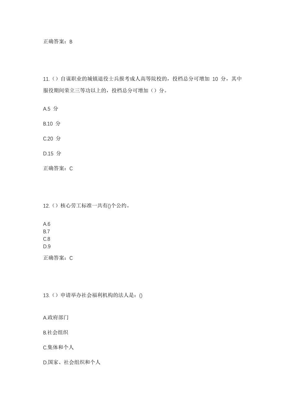 2023年湖南省邵阳市新宁县崀山镇深冲村社区工作人员考试模拟题及答案_第5页