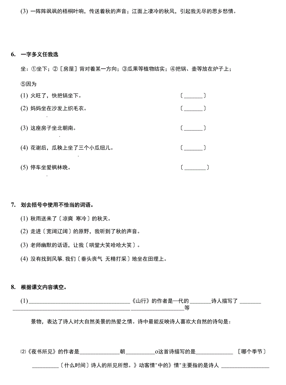 部编版三年级上册语文课时练第4课《古诗三首》02及答案.docx_第2页