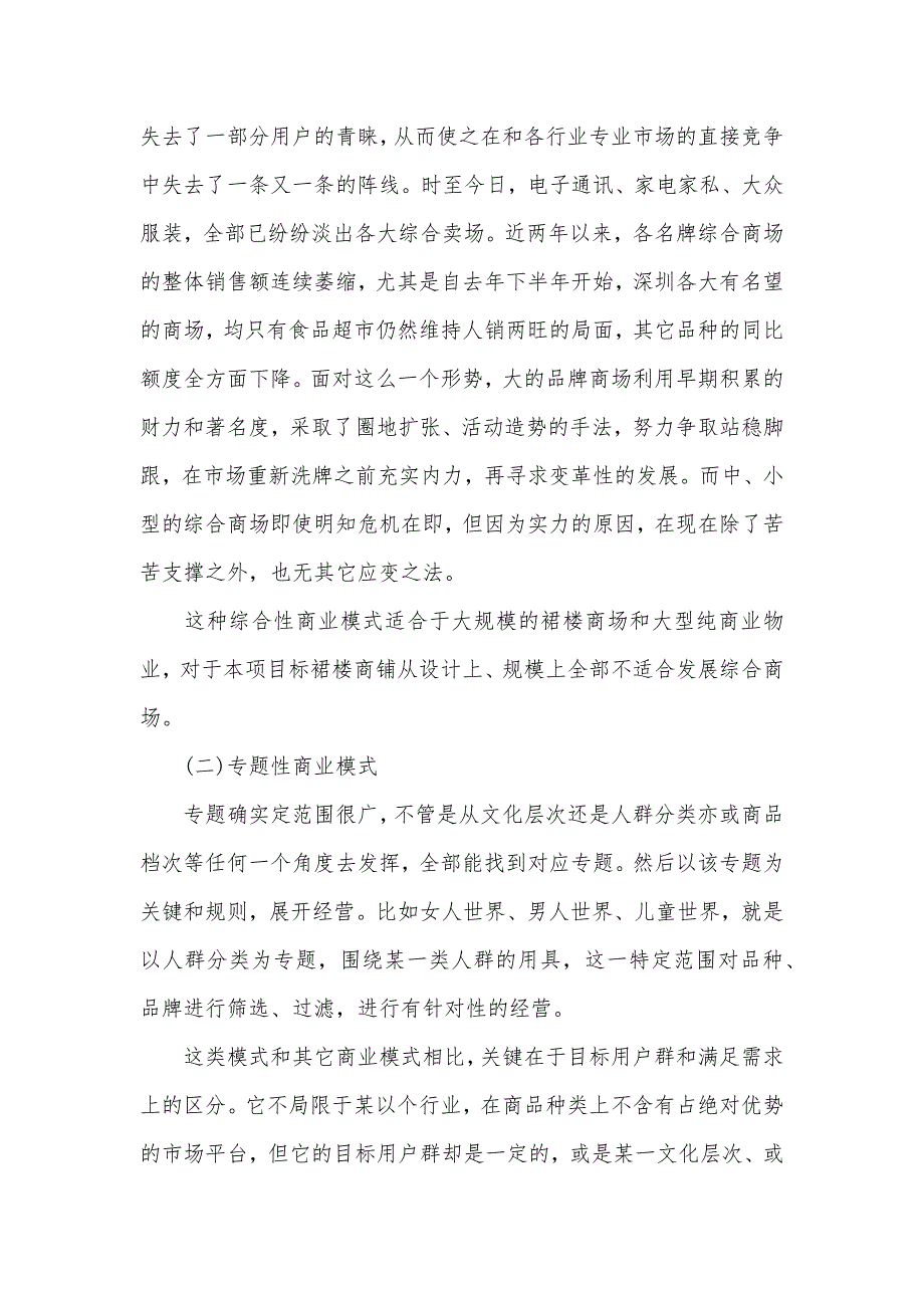 裙楼商铺市场定位和推广策略分析_第4页