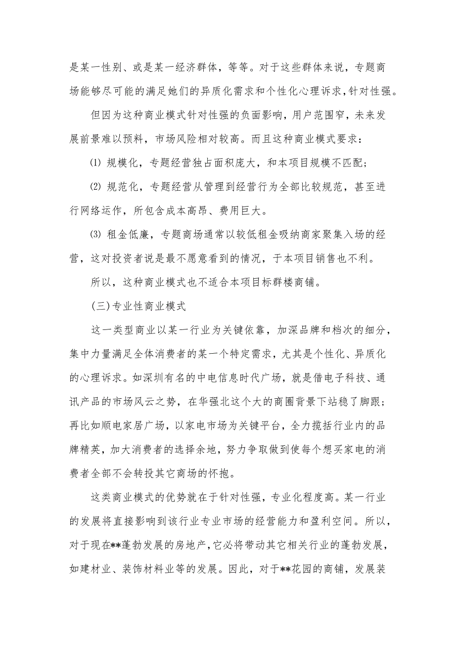 裙楼商铺市场定位和推广策略分析_第5页