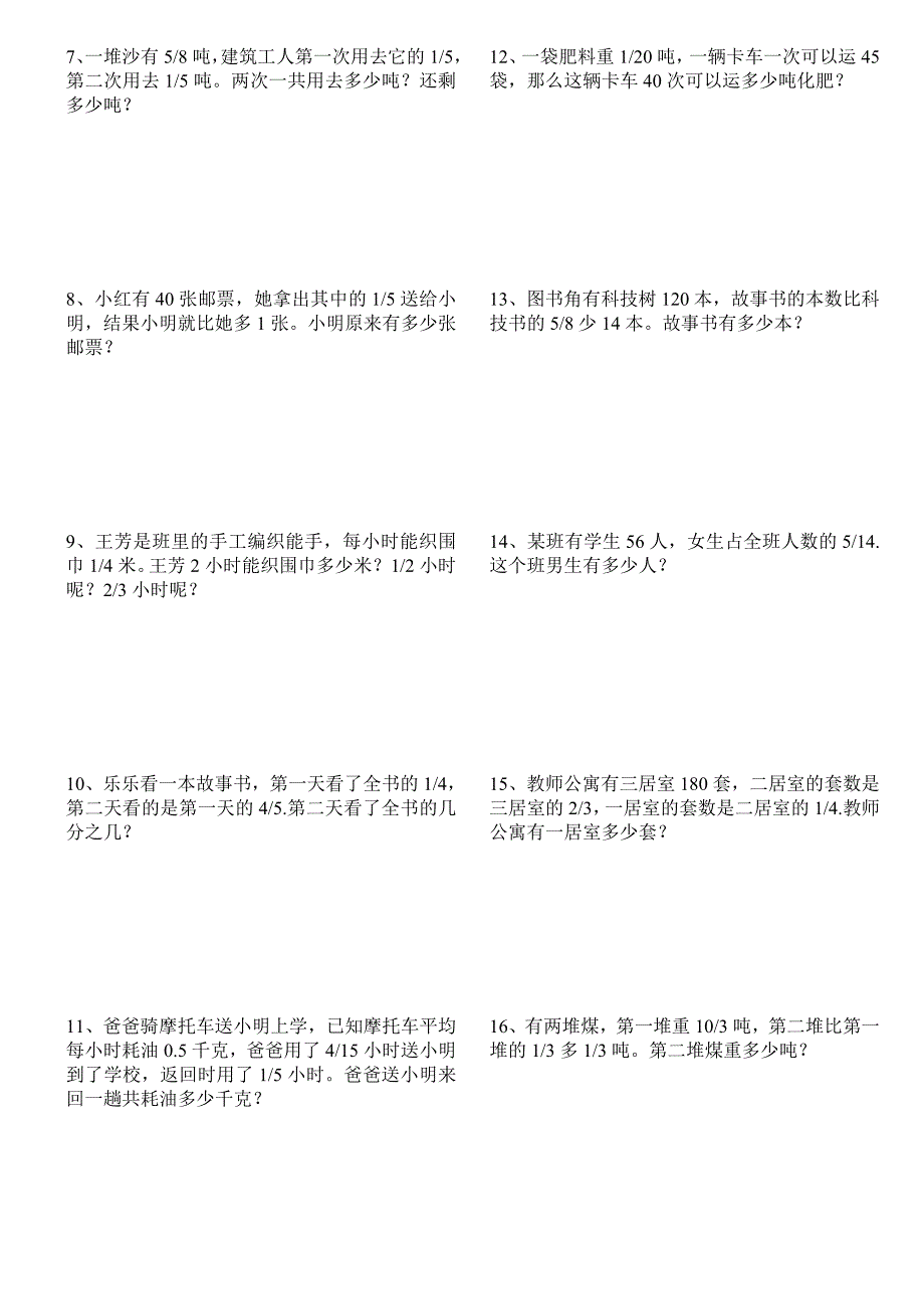 六年级数学上册第一单元分数乘法应用题(基础)_第2页