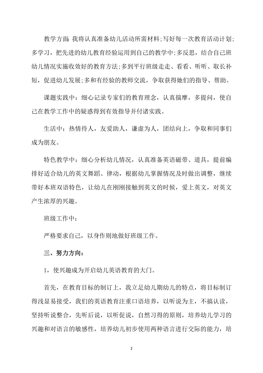 乡镇幼儿园学期工作计划_第2页