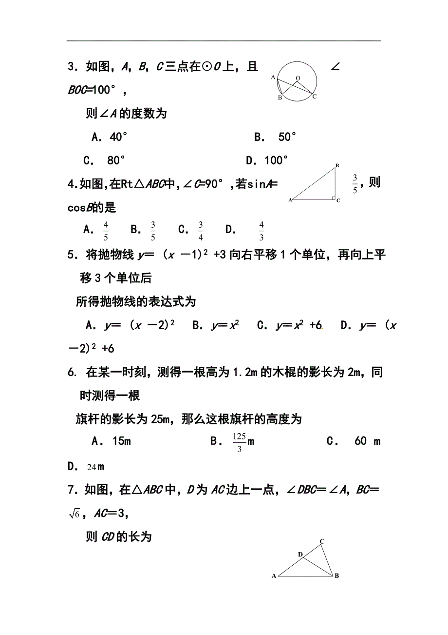 北京市怀柔区初三上学期期末数学试卷及答案_第2页