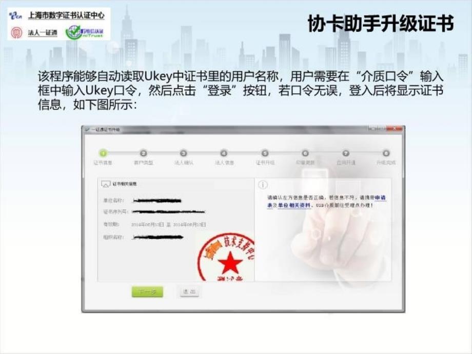 最新协卡助手升级证书操作手册PPT课件_第4页