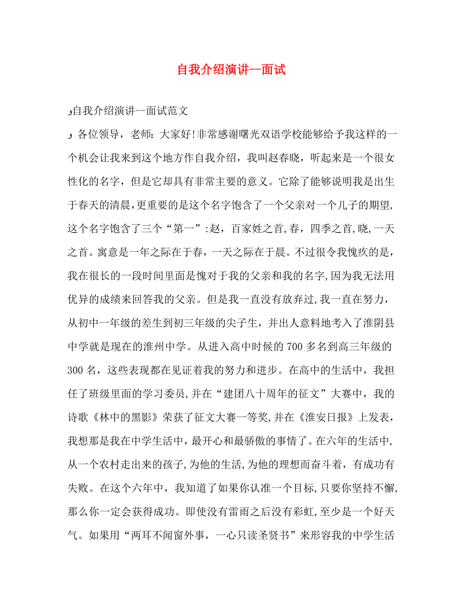 自我介绍演讲面试_第1页