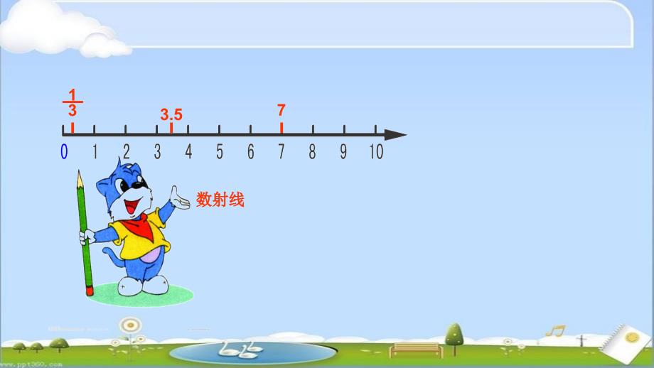 沪教版-数学--数轴_第3页