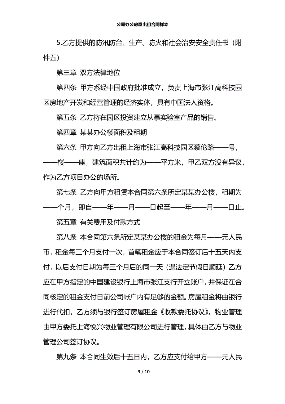 公司办公房屋出租合同样本_第3页