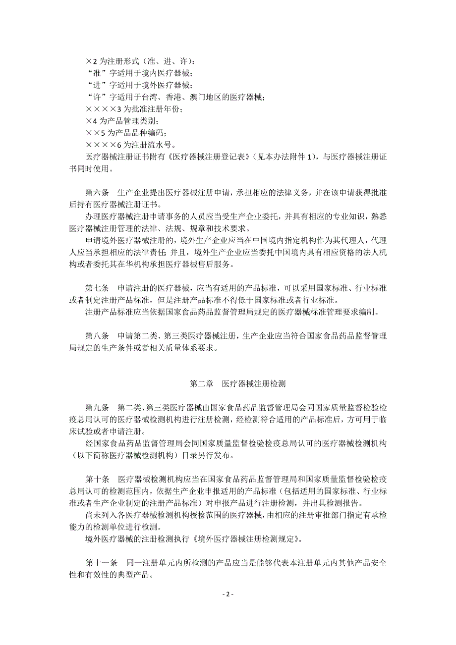 医疗器械注册管理办法1_第2页