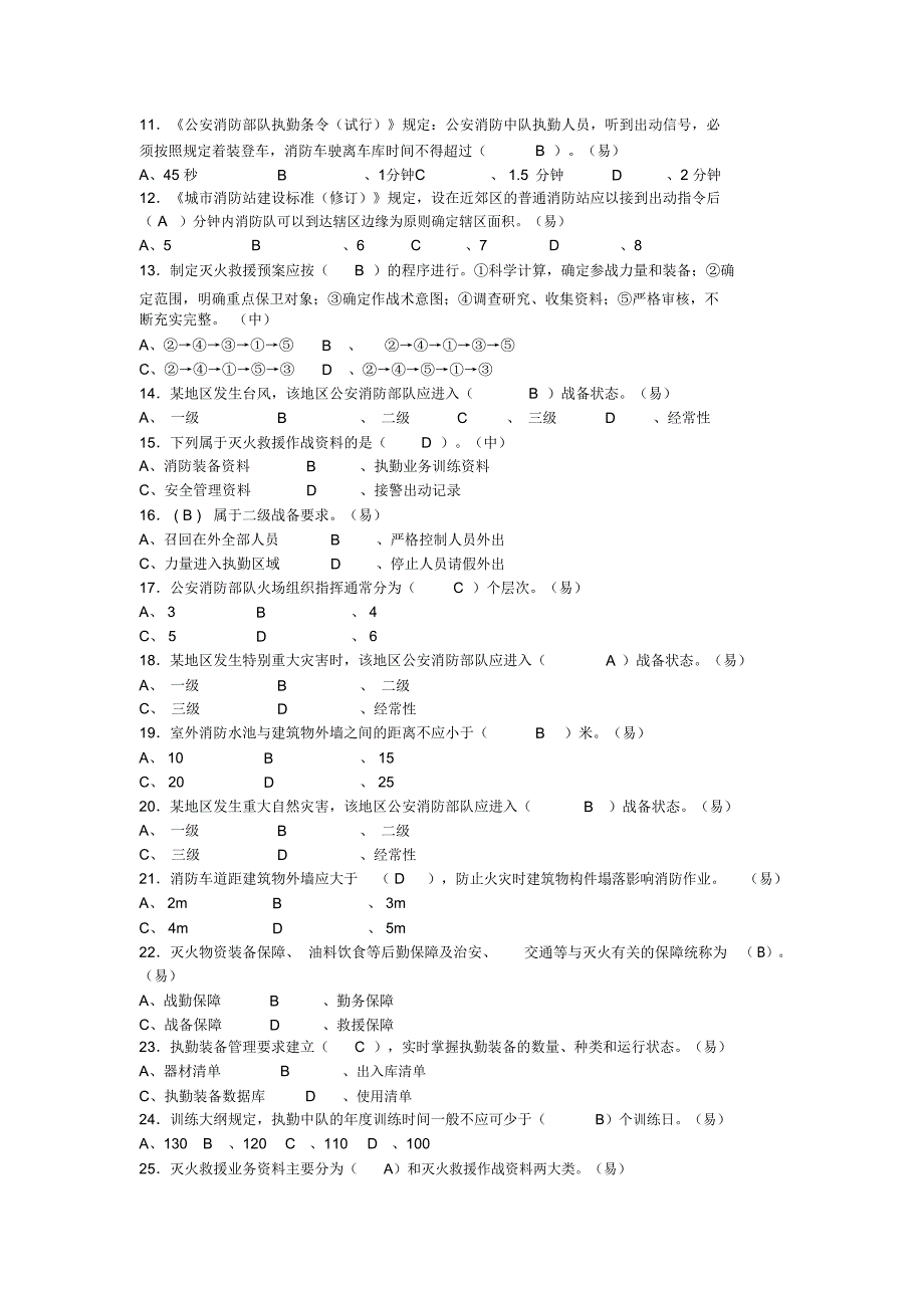 灭火救援基础业务_第2页