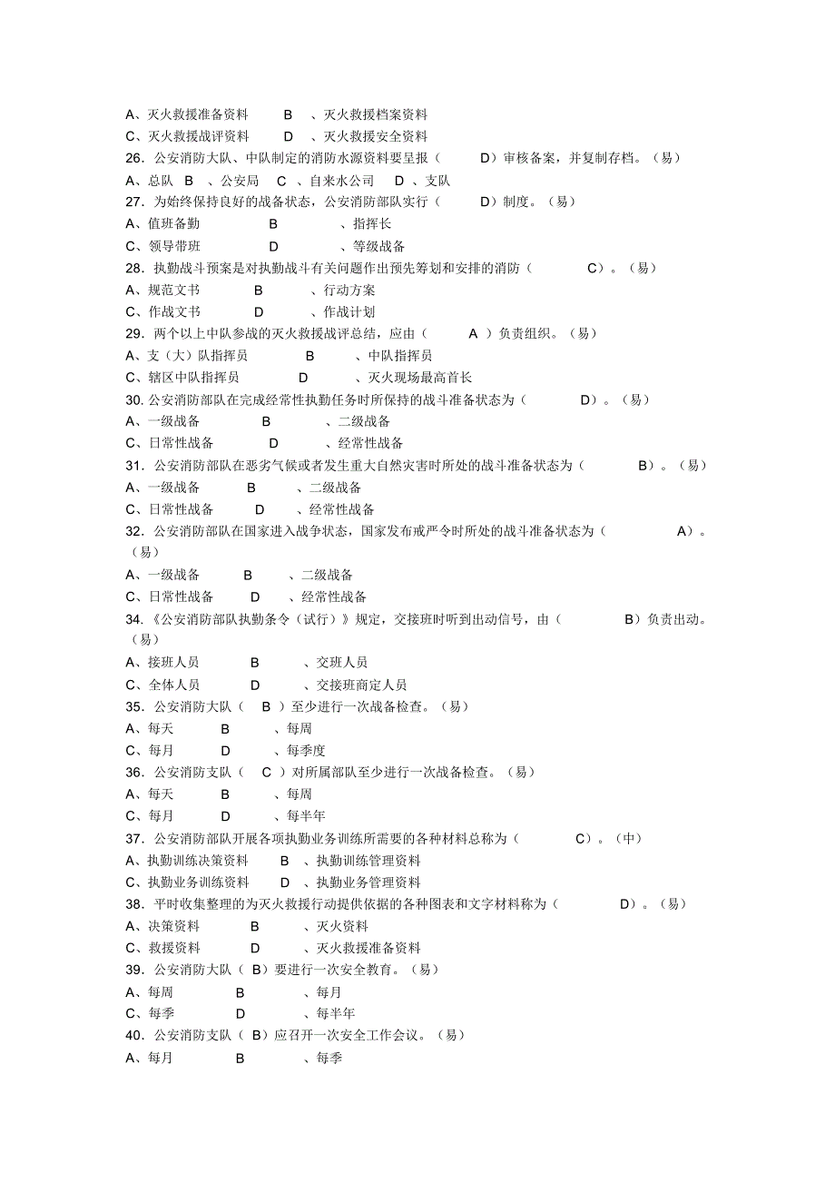 灭火救援基础业务_第3页