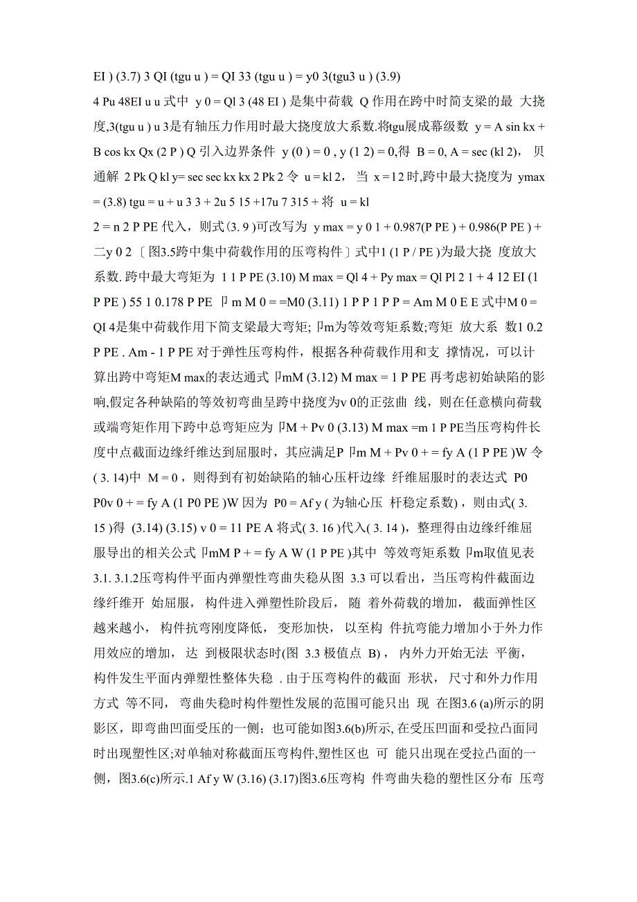 弹性模量计算公式_第3页