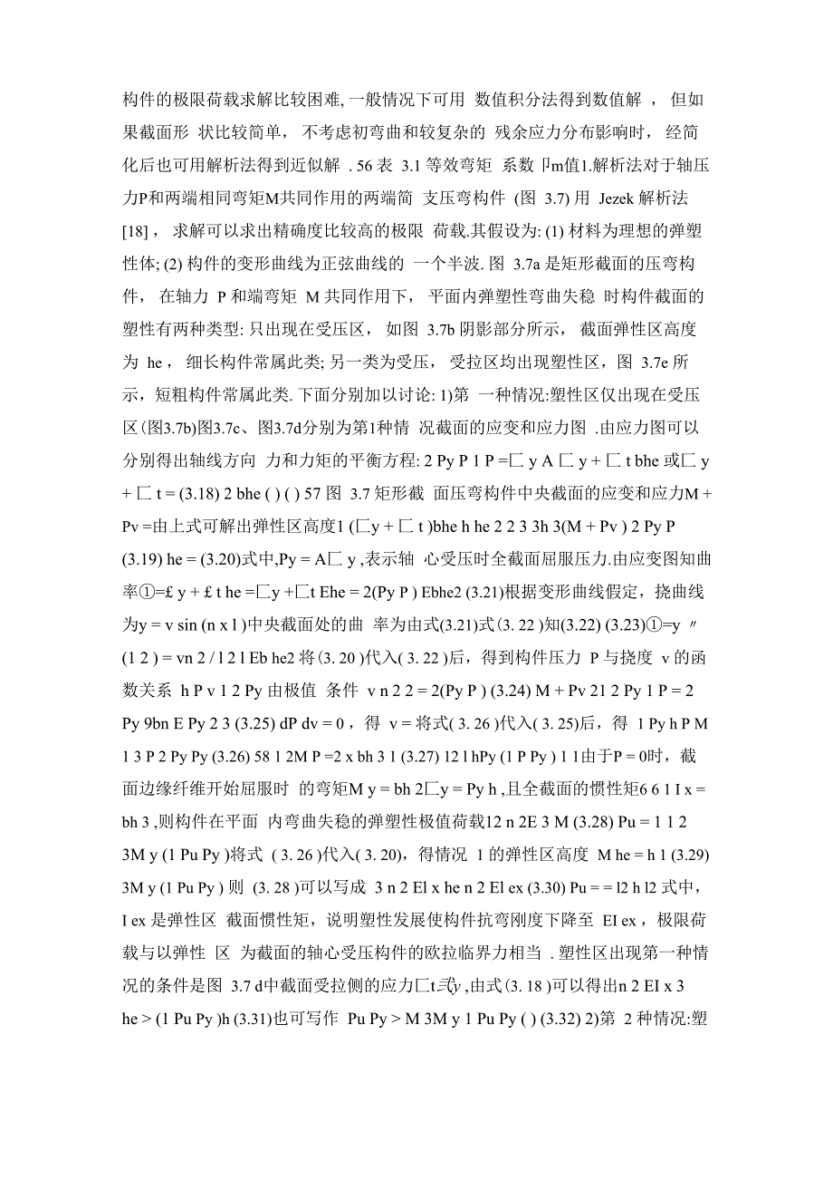 弹性模量计算公式_第4页