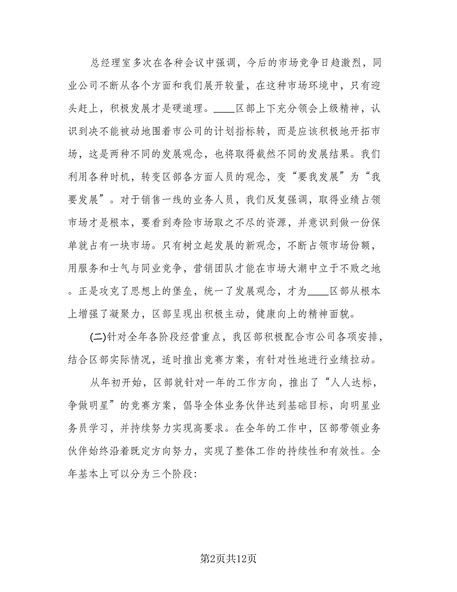 公司内勤部门的年终工作总结及计划标准范文（2篇）.doc_第2页