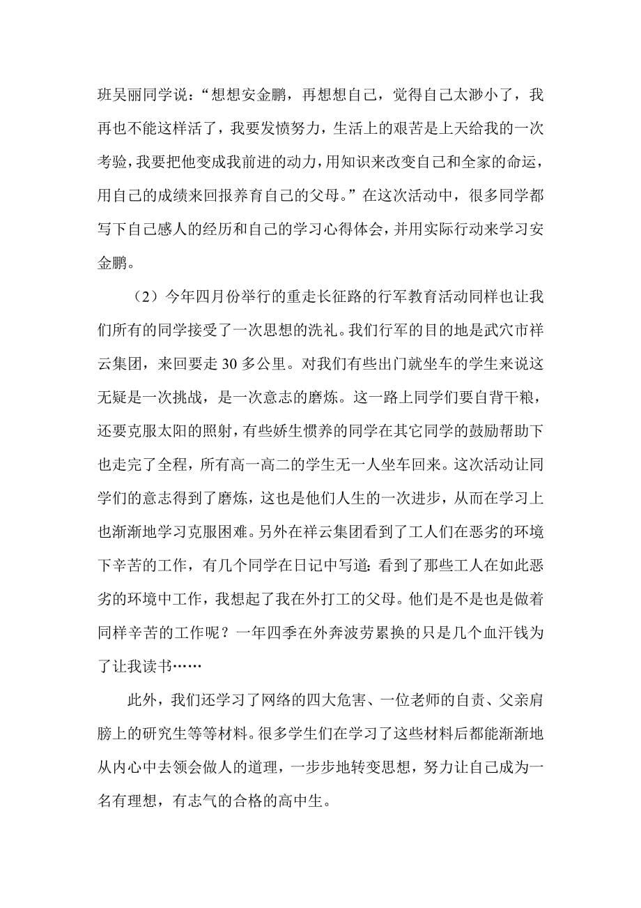 鄂东高中团委工作总结_第5页