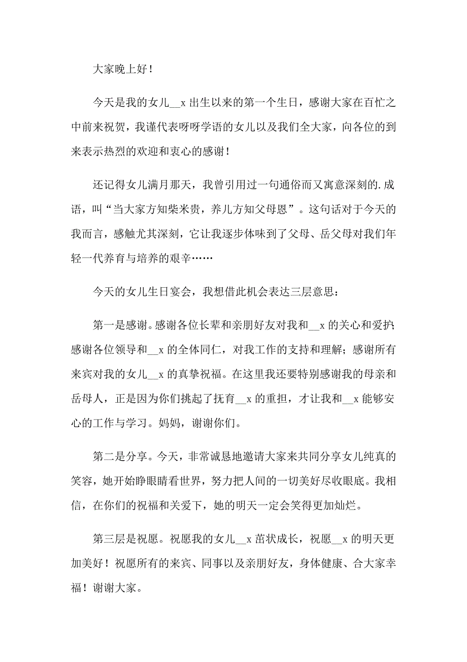 （多篇汇编）2023年宝宝周岁答谢词_第4页