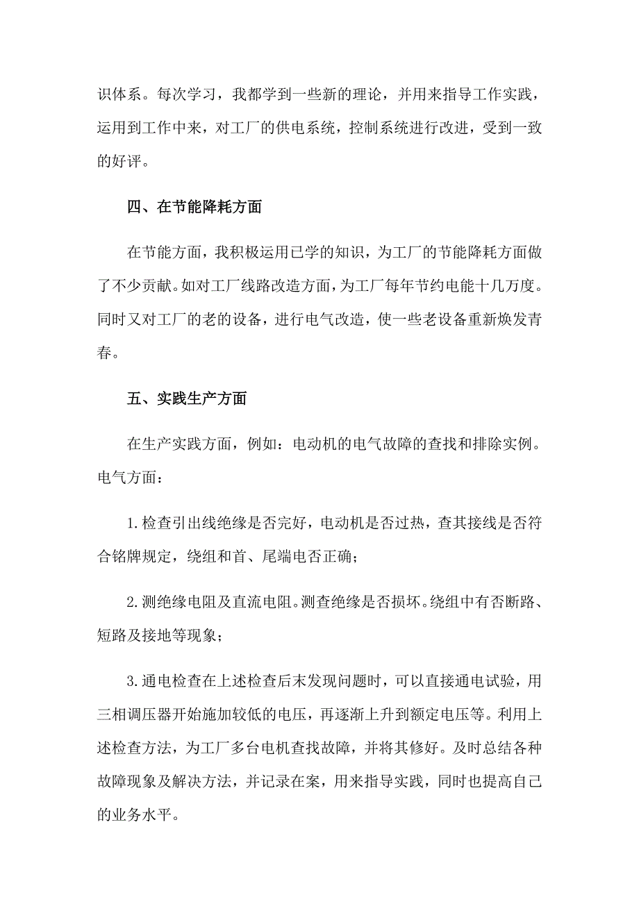 2023年电工年终个人工作总结15篇_第2页