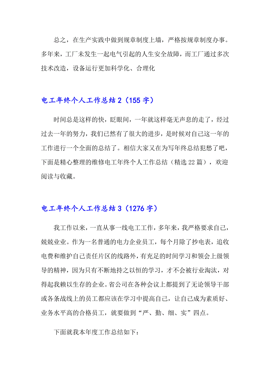 2023年电工年终个人工作总结15篇_第3页