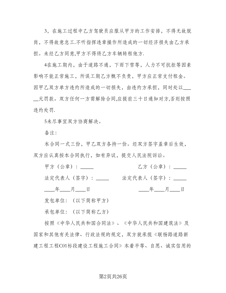 土方车租赁合同范文（6篇）.doc_第2页