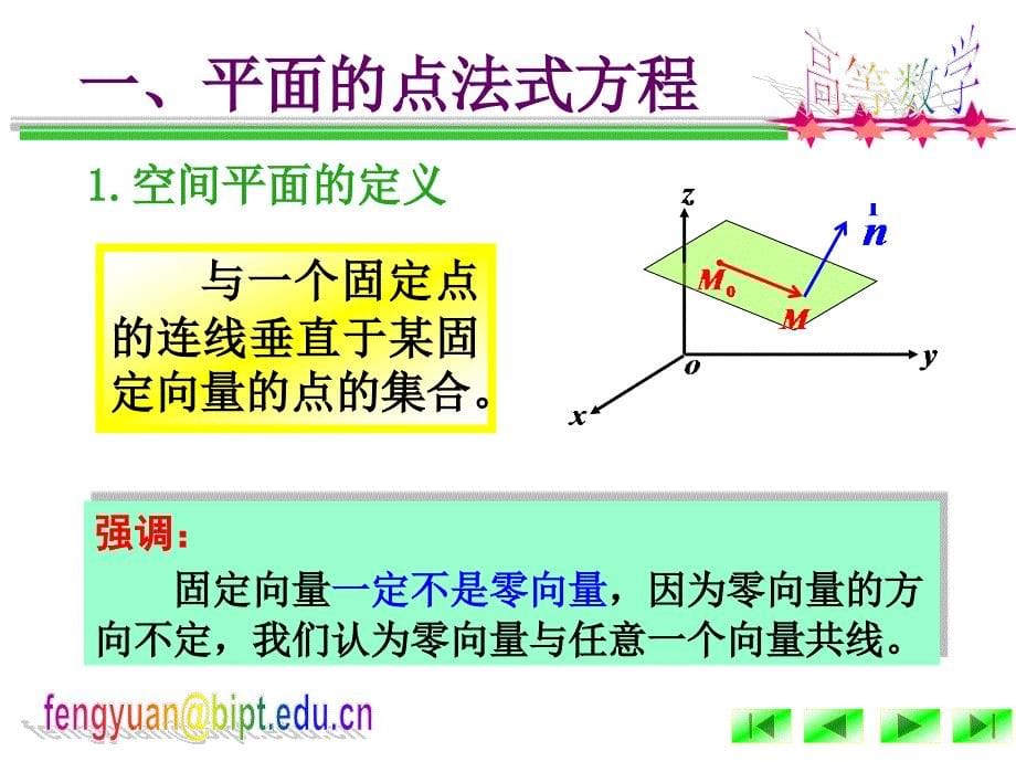 D85平面方程(new)_第5页