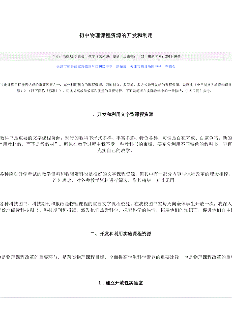 初中物理课程资源的开发和利用_第1页