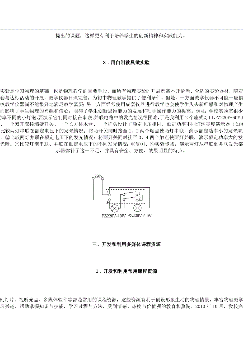 初中物理课程资源的开发和利用_第3页