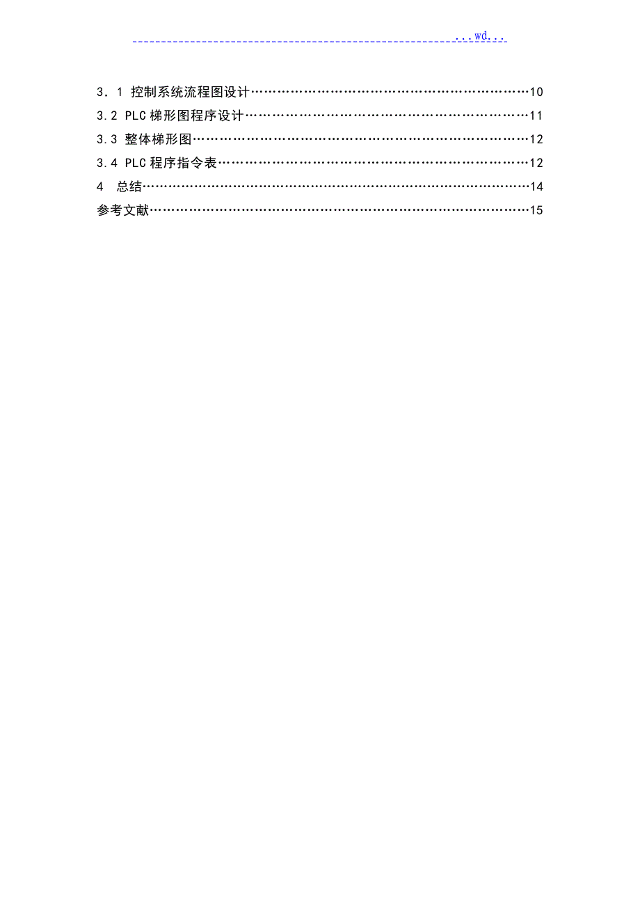 材料分拣系统控制系统设计(单片机)_第2页