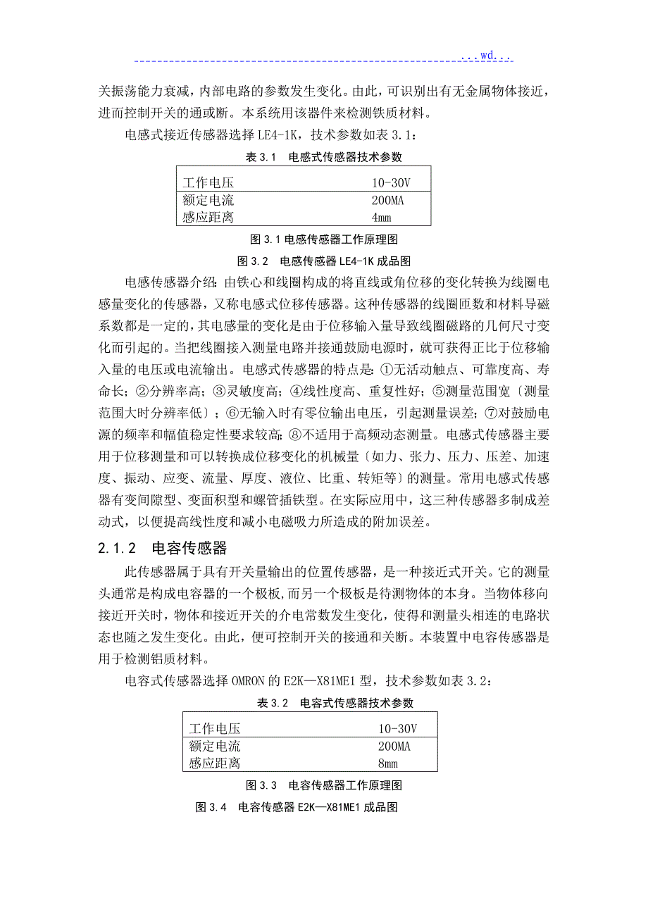 材料分拣系统控制系统设计(单片机)_第4页