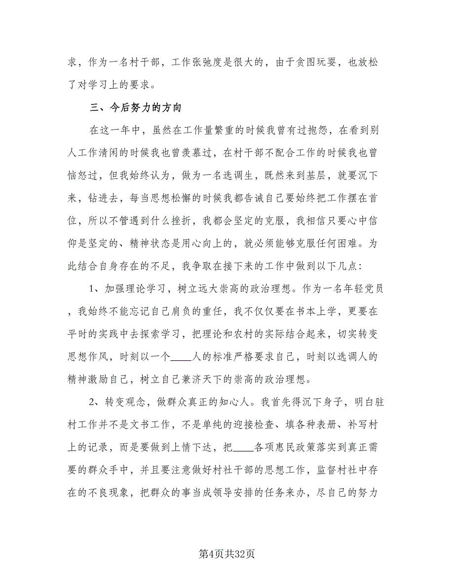 幼儿园教师个人年度工作计划标准模板（三篇）.doc_第4页