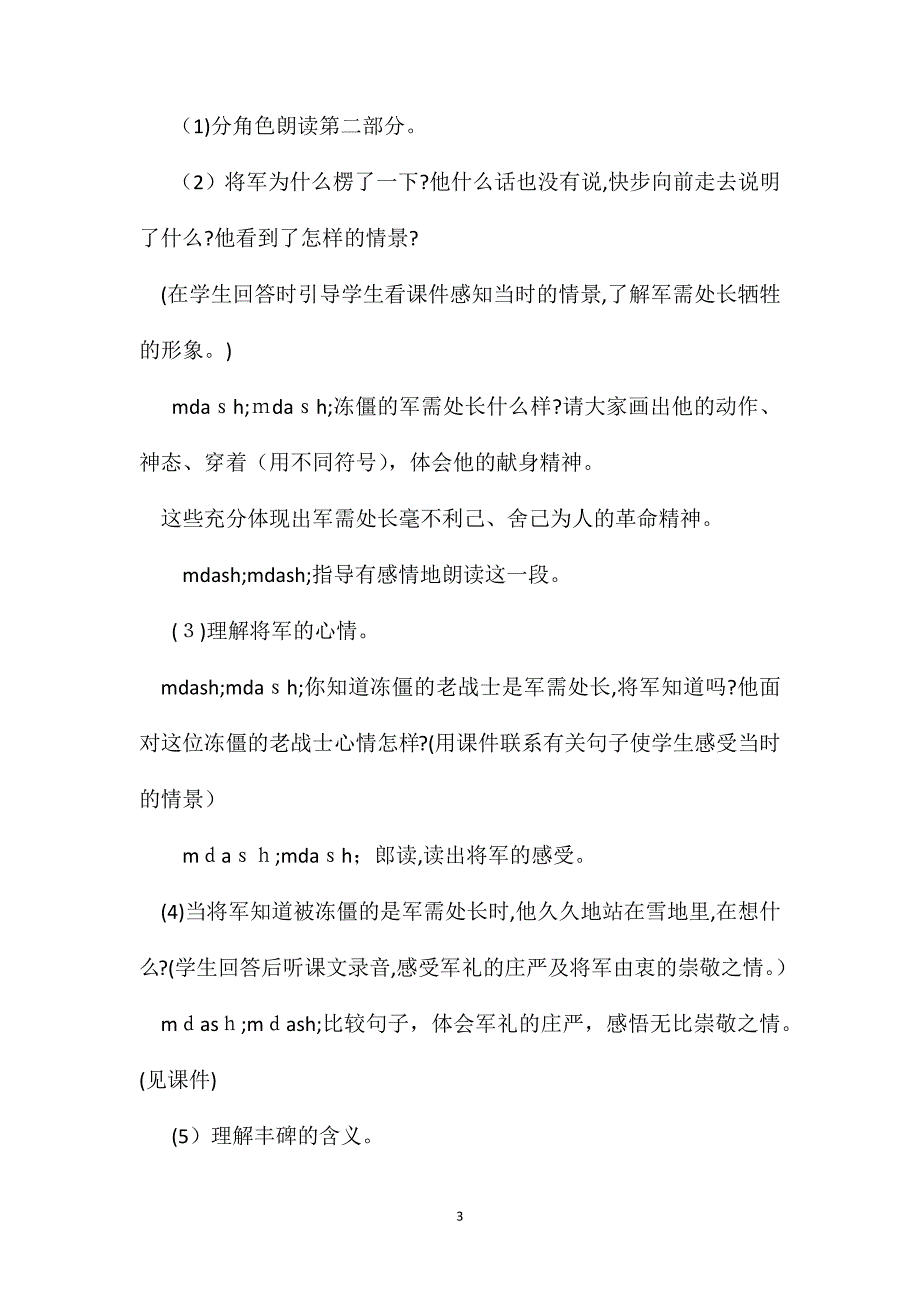 小学语文五年级教案丰碑第二课时教学设计之七_第3页