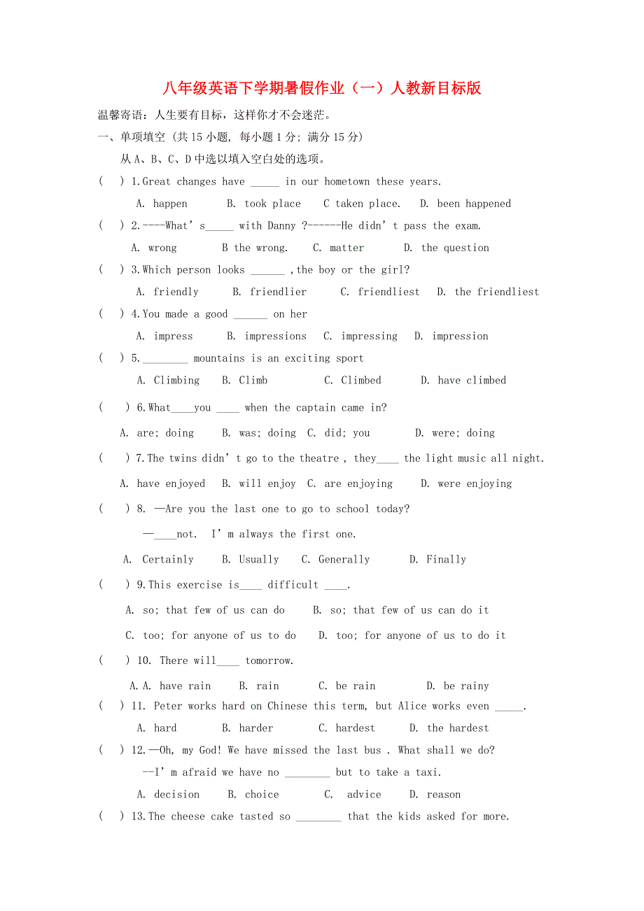 八年级英语下学期暑假作业（一）人教新目标版_第1页