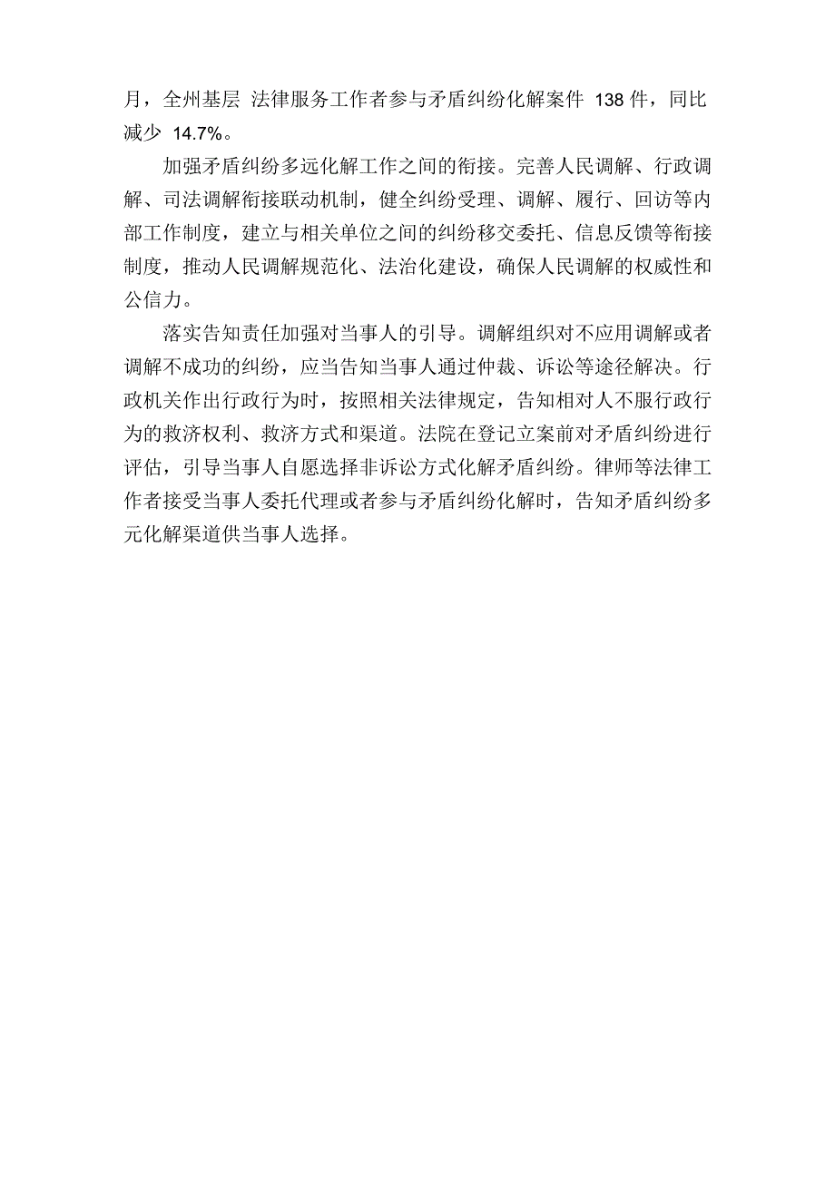 多元解决纠纷机制_第4页