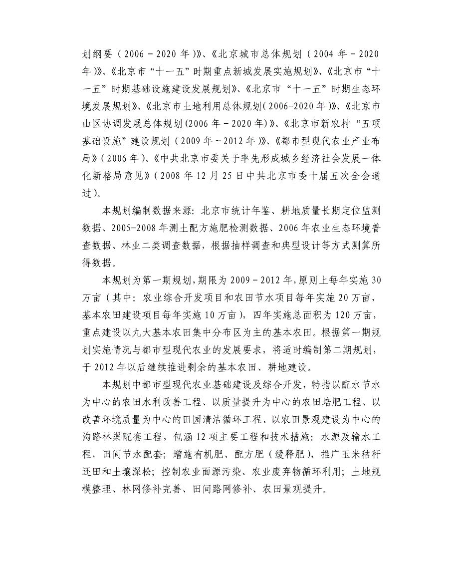 北京都型现代农业基础建设及综合_第4页