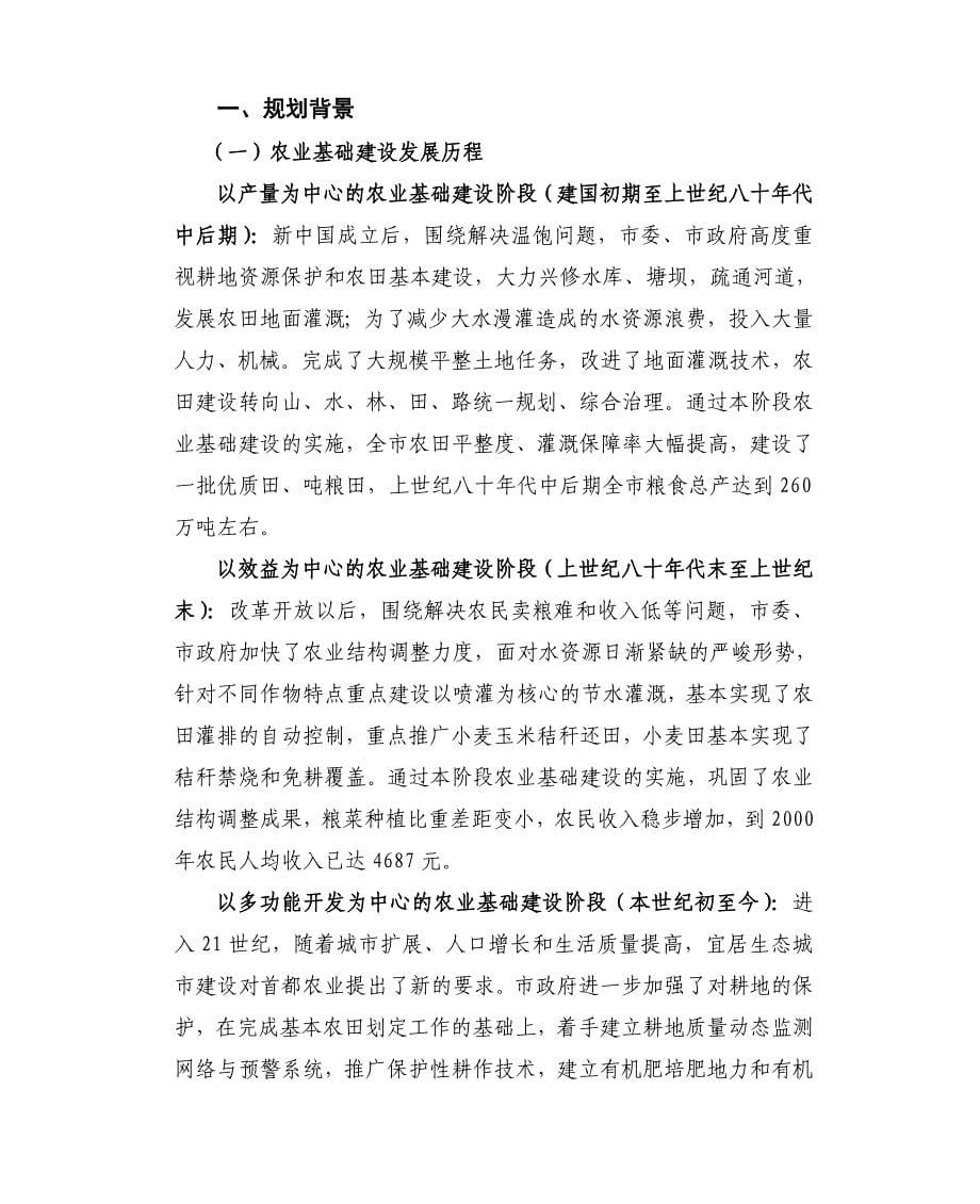 北京都型现代农业基础建设及综合_第5页