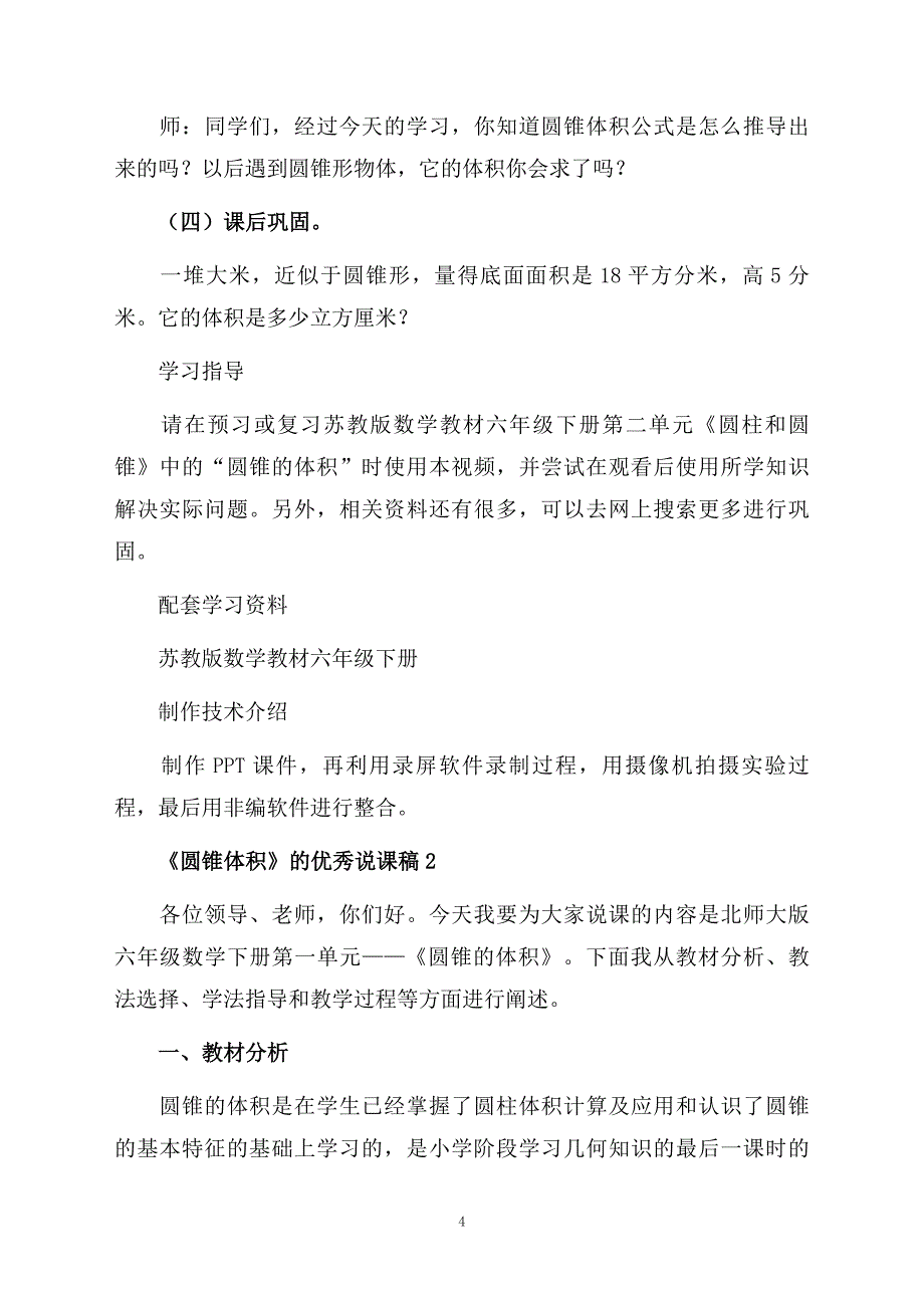 圆锥体积的优秀说课稿范文精选5篇_第4页