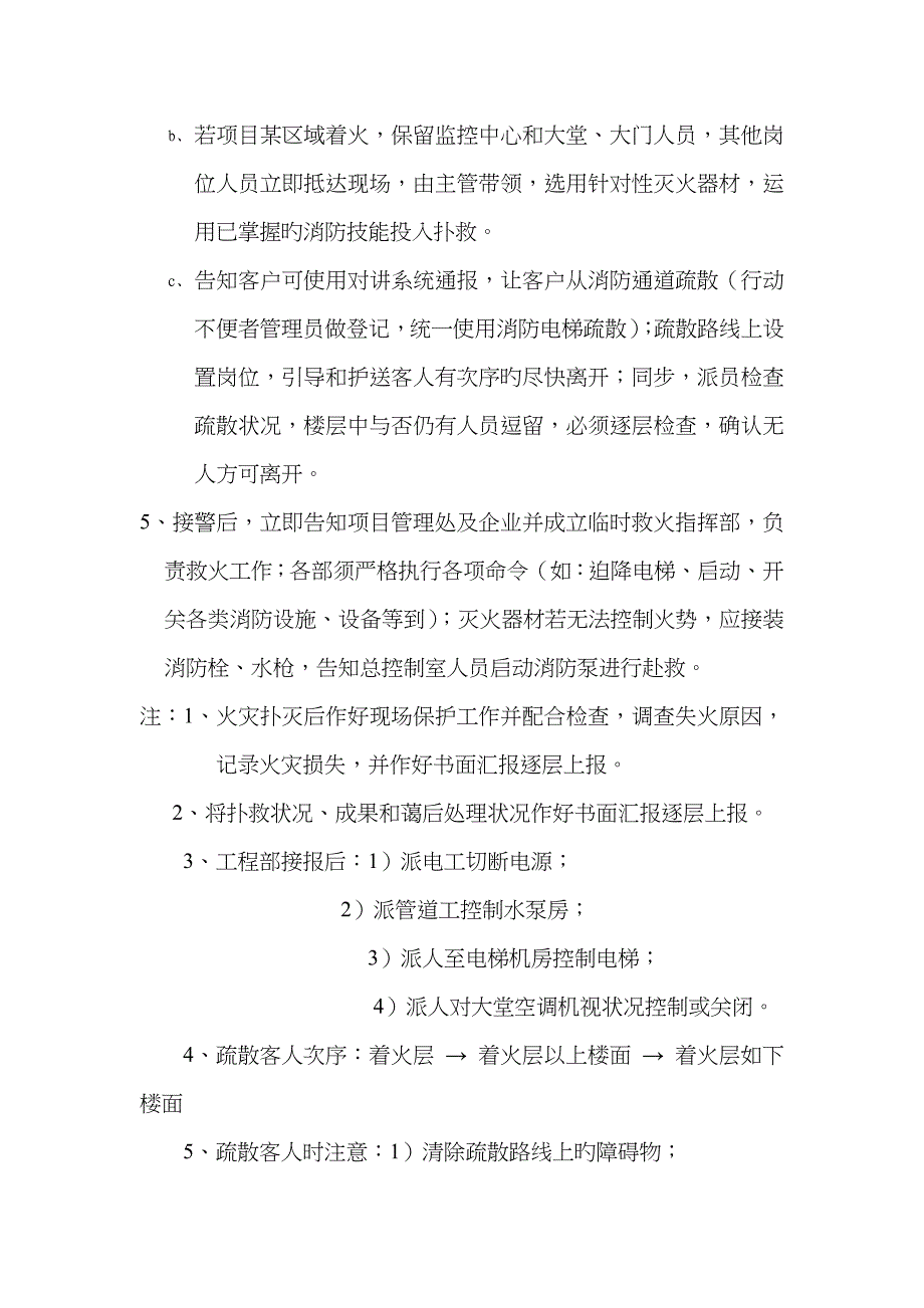 2022年物业各项目各种突发事件应急预案_第4页