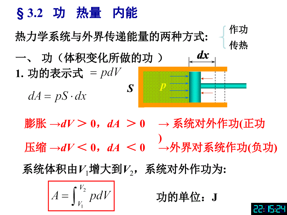 北京化工大学普通物理学8热力学第一定律.ppt_第4页