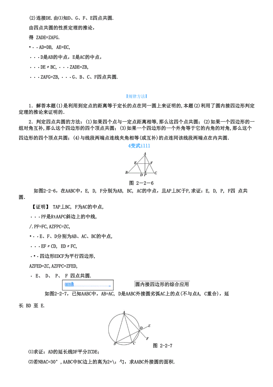 第2讲-2 圆内接四边形的性质与判定定理_第4页