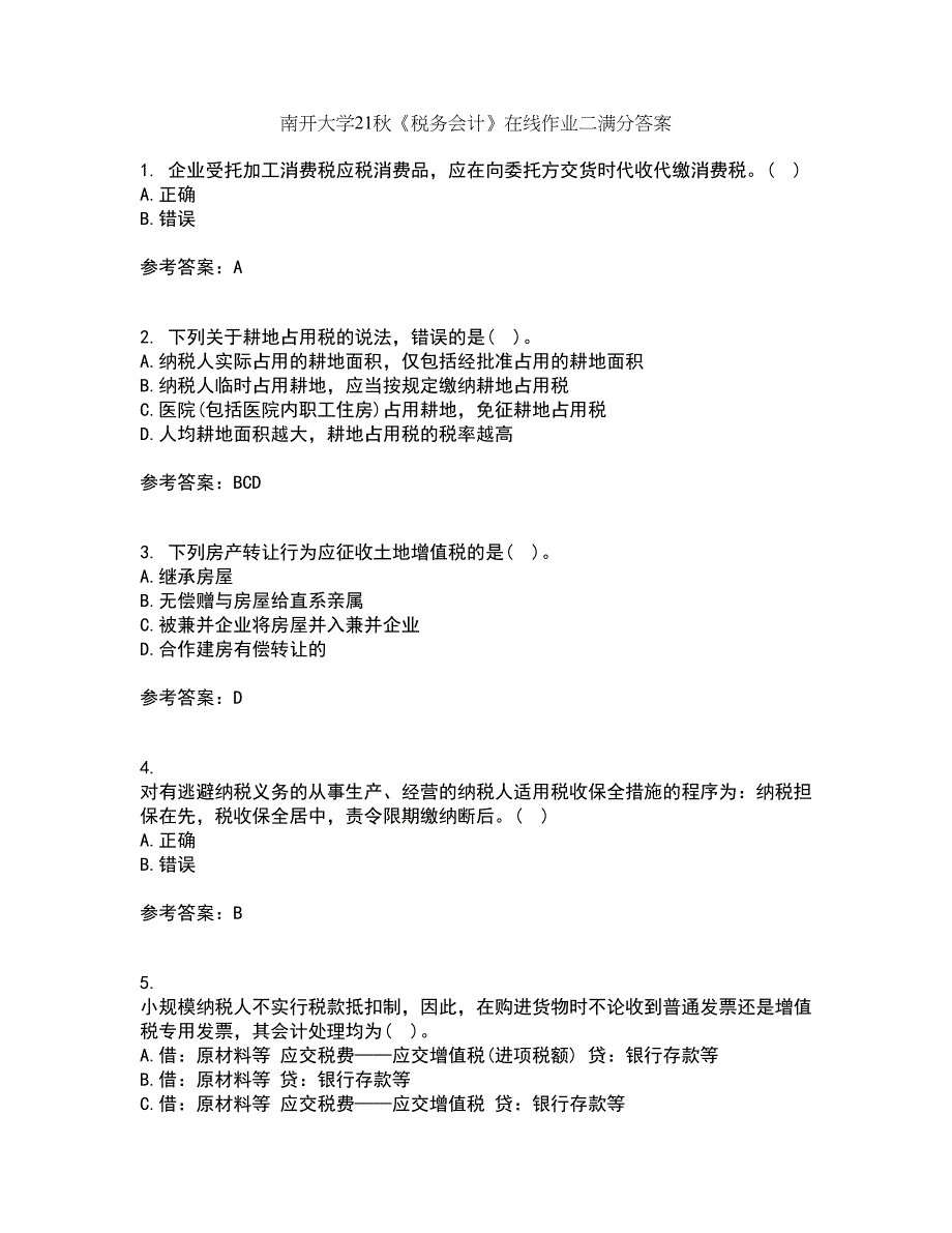 南开大学21秋《税务会计》在线作业二满分答案84_第1页