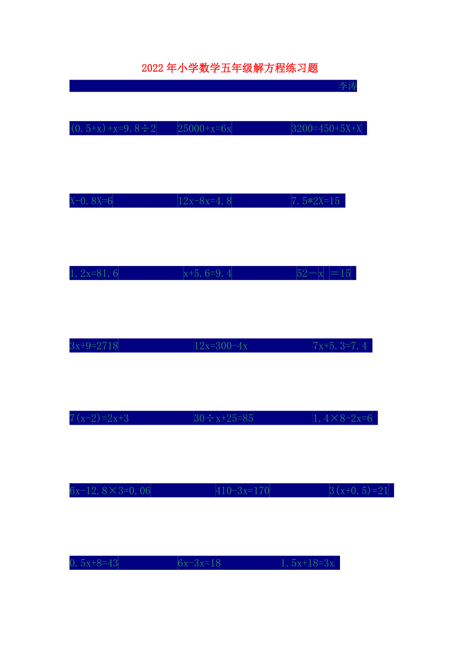 2022年小学数学五年级解方程练习题_第1页